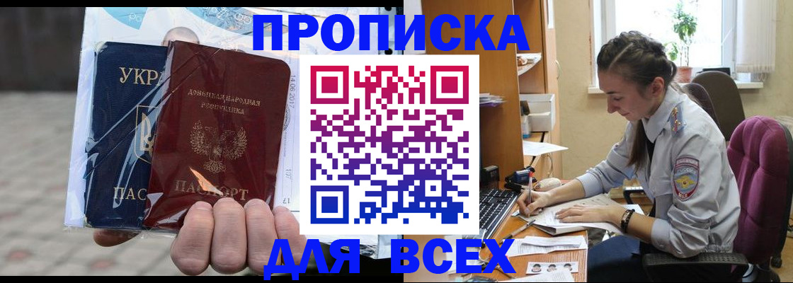 прописка гарантия в Долгопрудном