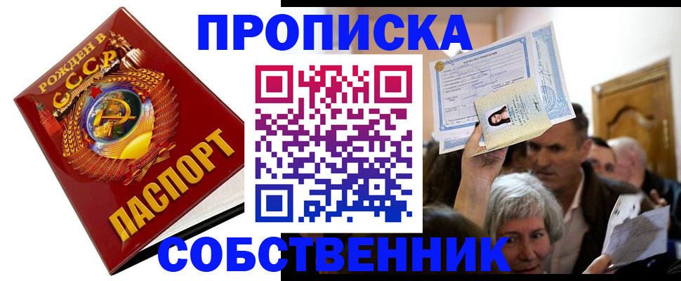 временная регистрация недорого в Долгопрудном