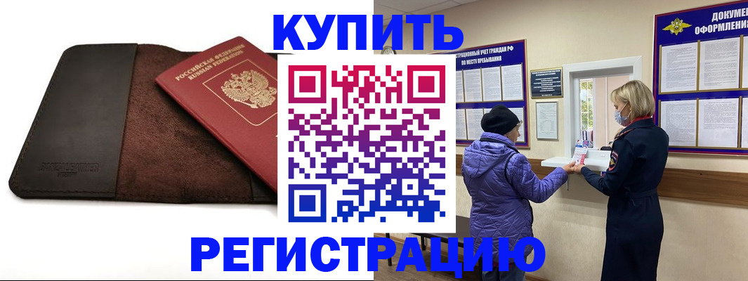 где прописаться в Долгопрудном